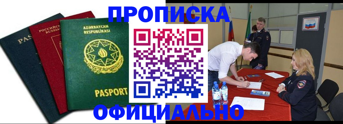 прописка гарантия в Грязовце